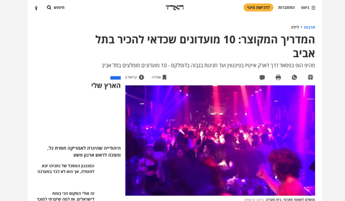 Screenshot of www.haaretz.co.il