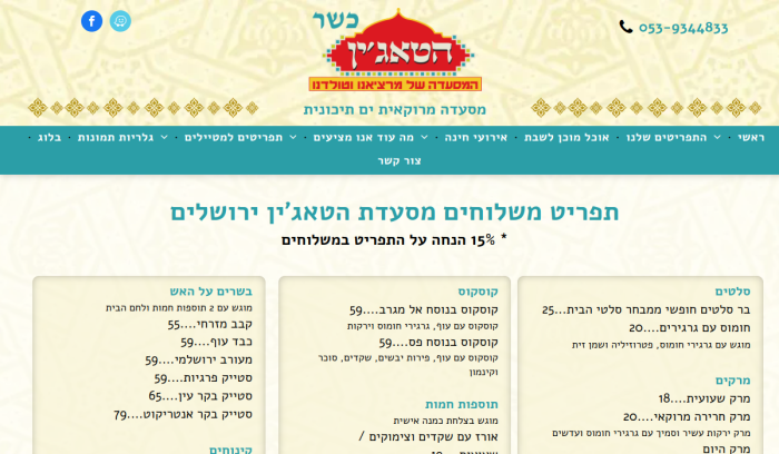 Screenshot of www.hatagin.co.il