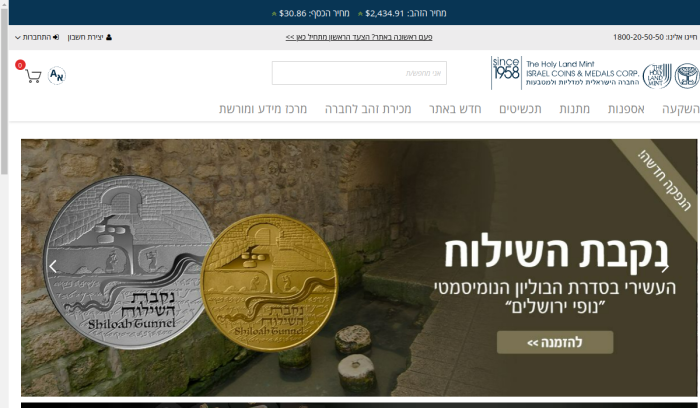 Screenshot of www.israelmint.com