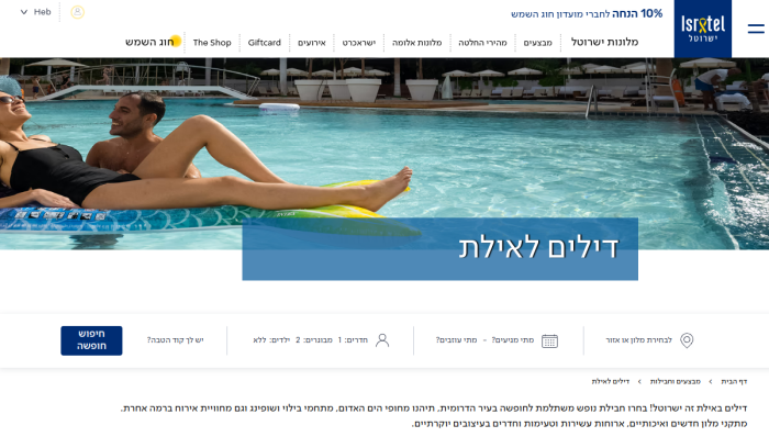 Screenshot of www.isrotel.co.il