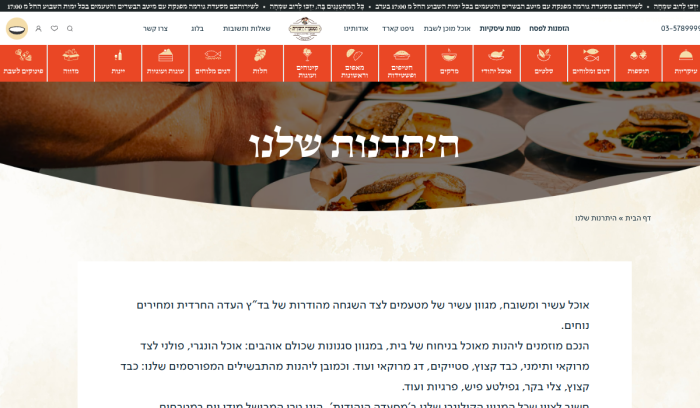 Screenshot of www.jewish-restaurant.co.il