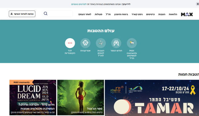 Screenshot of www.max.co.il