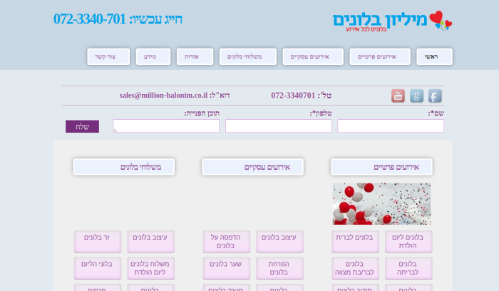 Screenshot of www.million-balonim.co.il