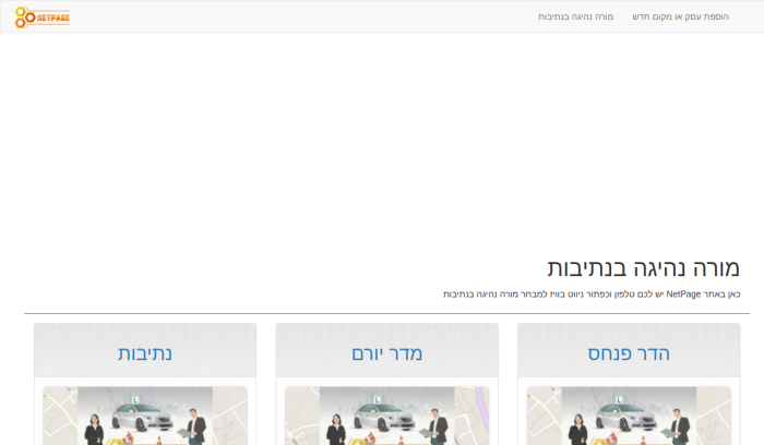 Screenshot of www.netpage.co.il