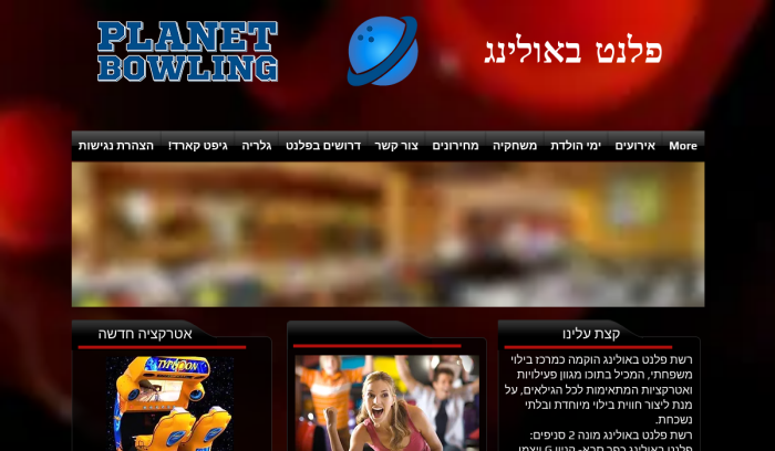 Screenshot of www.planetbowling.co.il