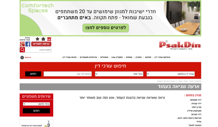 Screenshot of www.psakdin.co.il