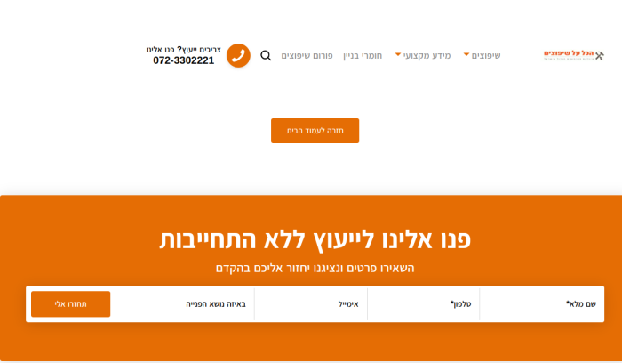 Screenshot of www.renovating.co.il
