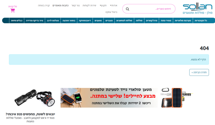 Screenshot of www.sollan.co.il