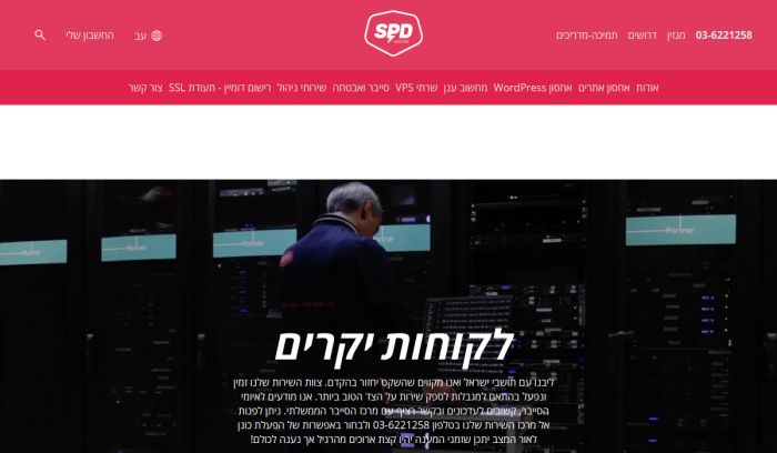 Screenshot of www.spd.co.il