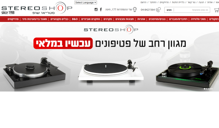 Screenshot of www.stereoshop.co.il