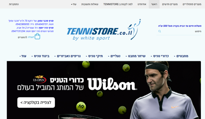 Screenshot of www.tennistore.co.il