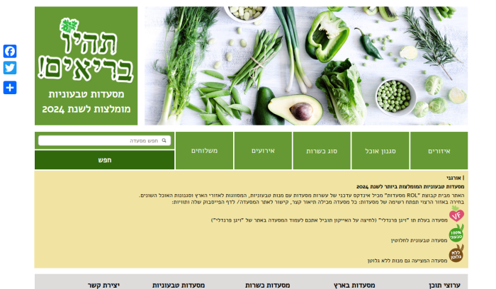 Screenshot of www.veganrestaurants.co.il