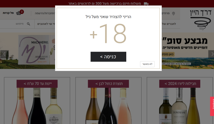 Screenshot of www.wineroute.co.il