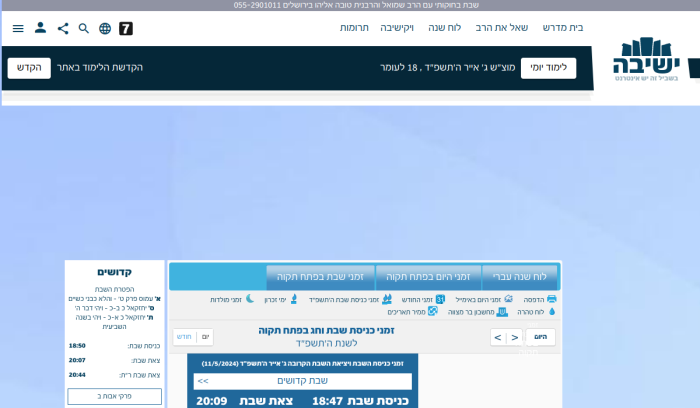 Screenshot of www.yeshiva.org.il