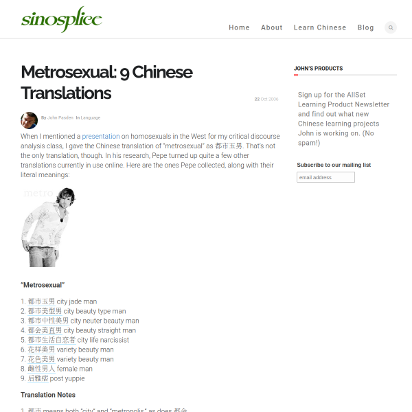 9 Chinese translations for the word &#039;metrosexual&#039;