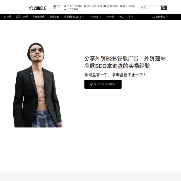 2uncle.com thumbnail