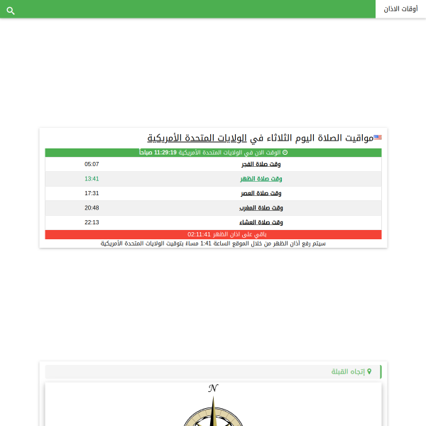 Ø§ÙˆÙ‚Ø§Øª Ø§Ù„Ø§Ø°Ø§Ù†