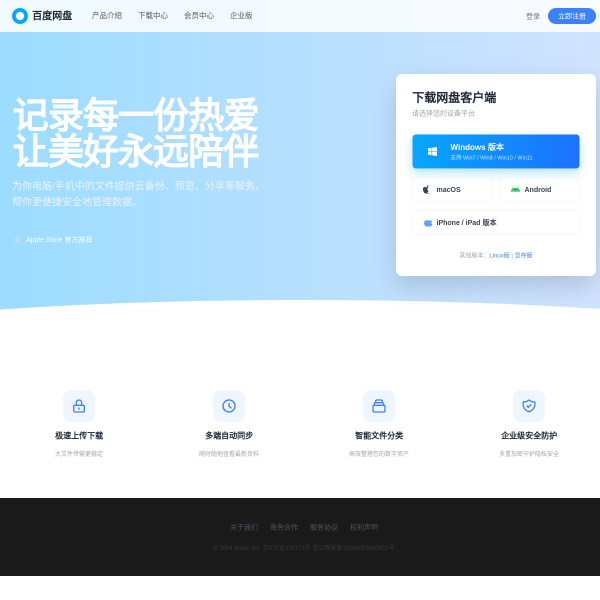 baiduwangpan.it.com thumbnail