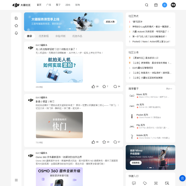 bbs.dji.com thumbnail