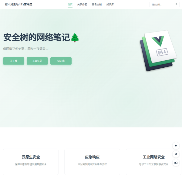 blog.secshu.cn thumbnail