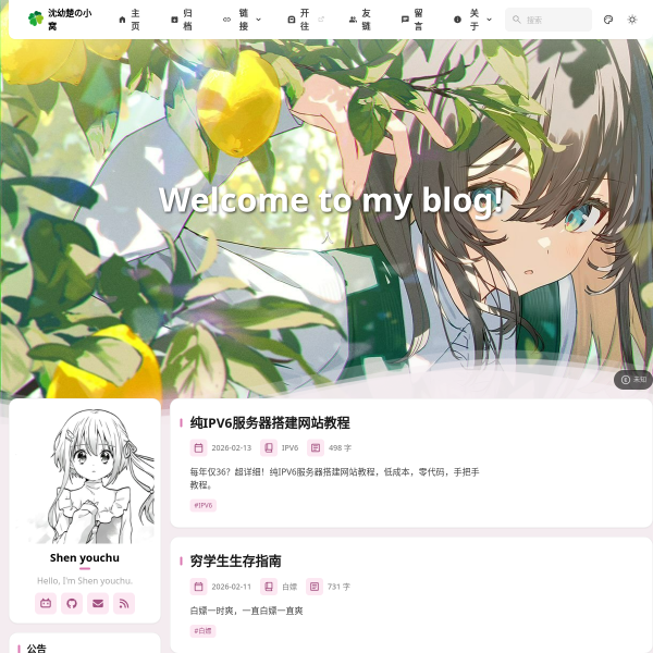 blog.shenyouchu.cn thumbnail