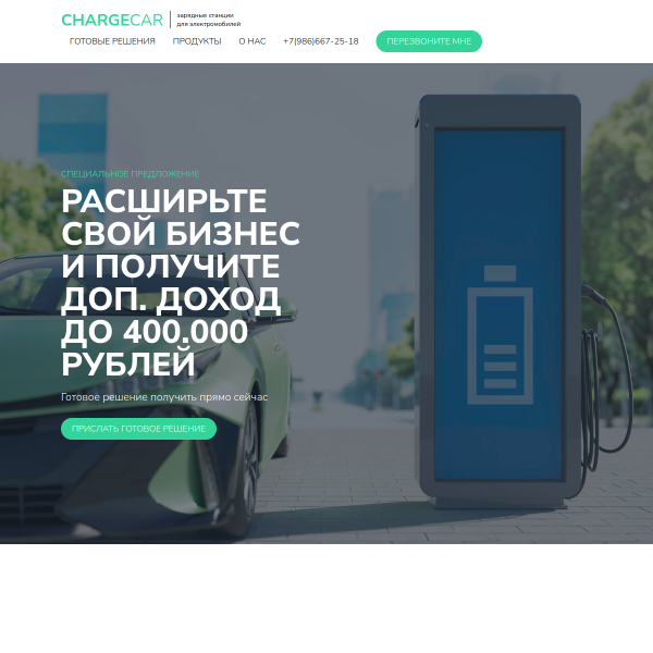  charge-car.ru screen