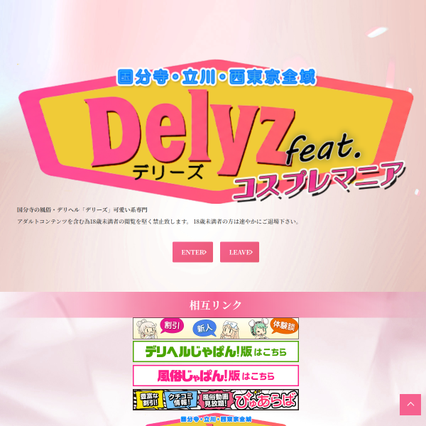 デリーズ