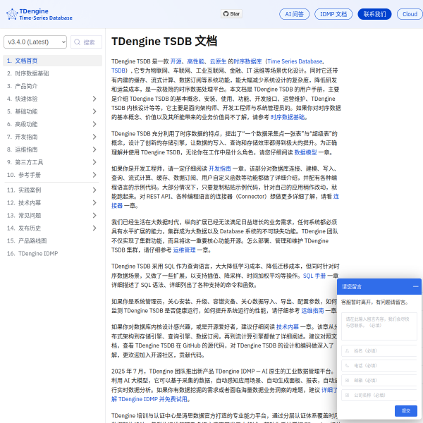 docs.taosdata.com thumbnail