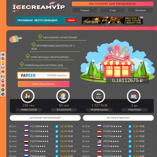 Icecreamvip.ru screenshot