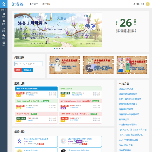 luogu.com.cn thumbnail