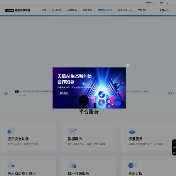 open.lenovo.com thumbnail