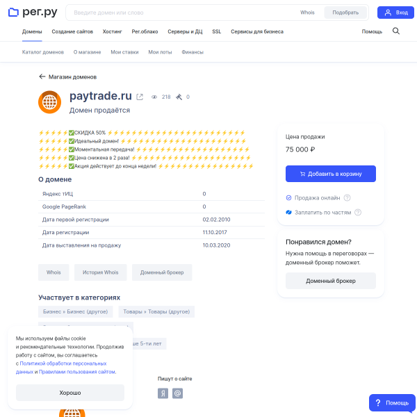  paytrade.ru screen