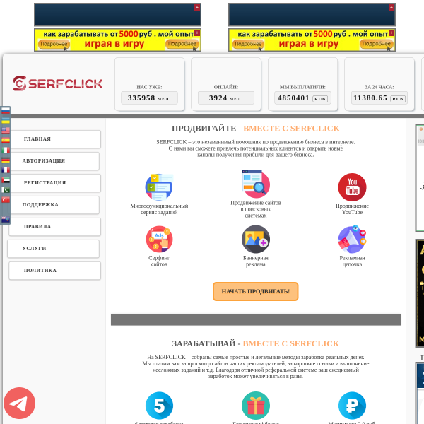  serfclick.net screen