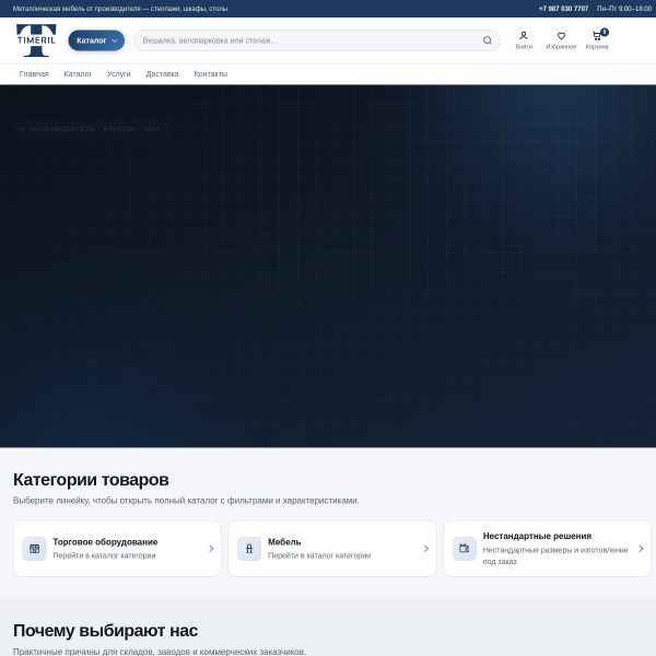 timeril.ru