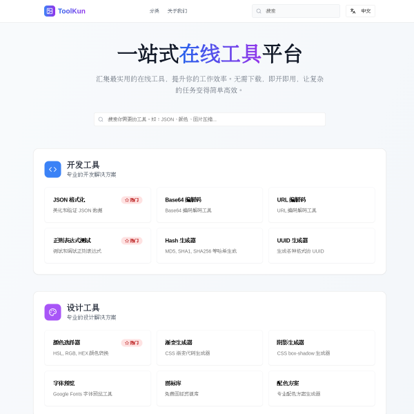 一站式在线工具平台