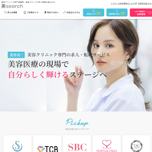 美容クリニック専⾨ 看護師‧美容スタッフの求⼈情報は美search