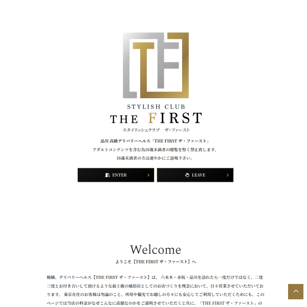 ザ・ファースト