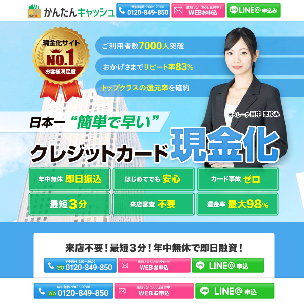 簡単キャッシング