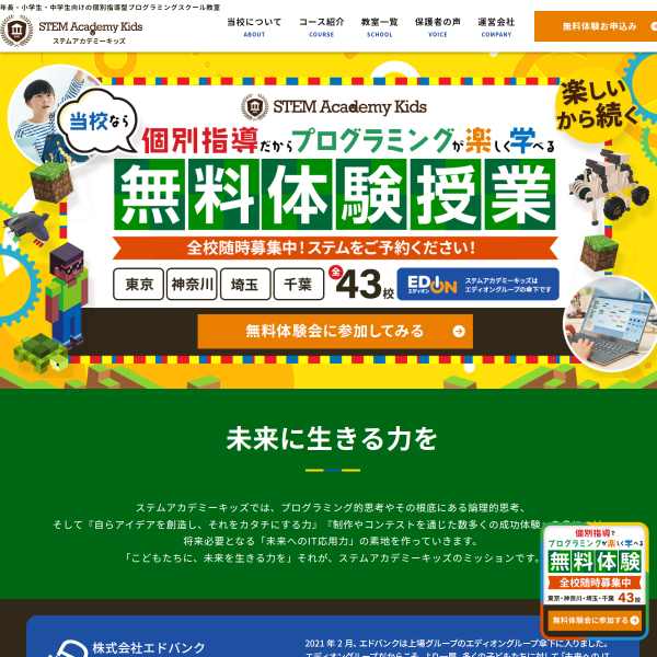 ステムアカデミー