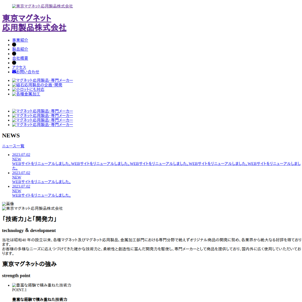 東京マグネット