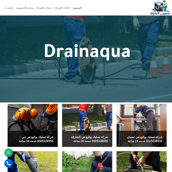 Drainaqua