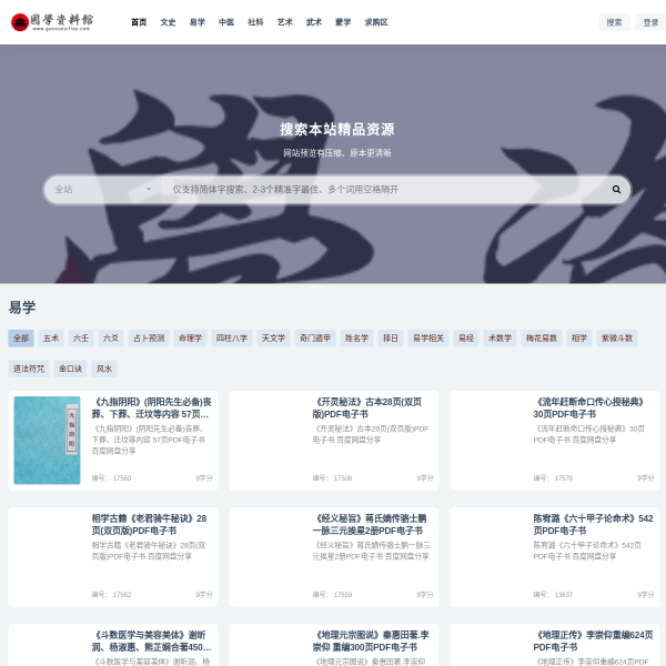 www.guoxueziliao.com thumbnail