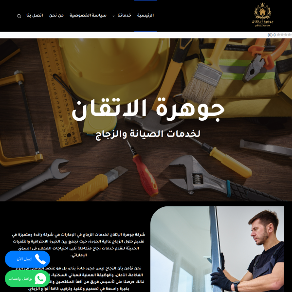 جوهرة الاتقان