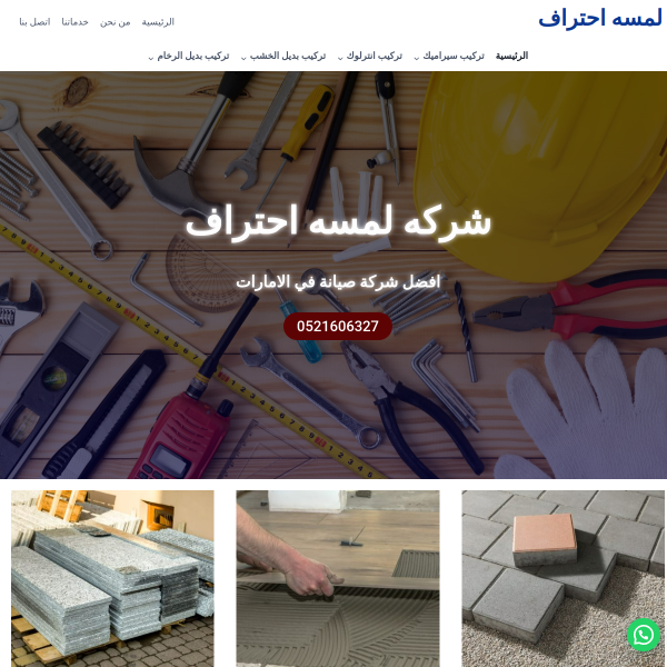 لمسة احتراف