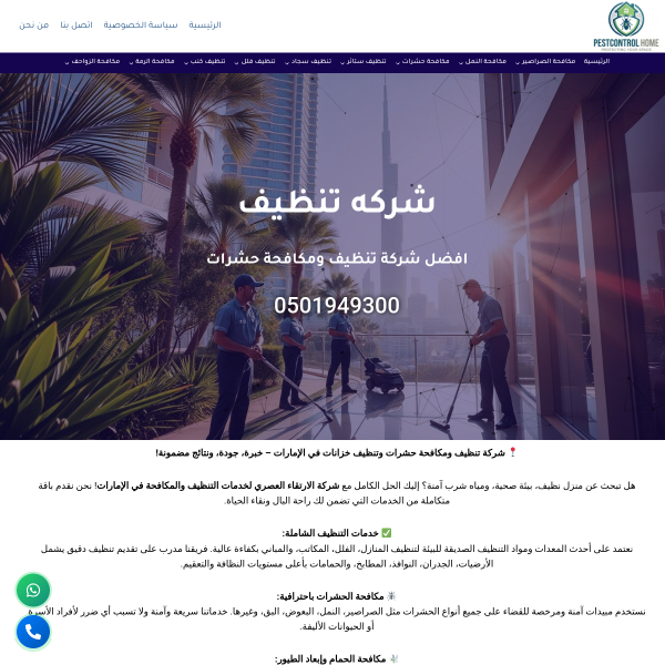 بست كنترول هوم