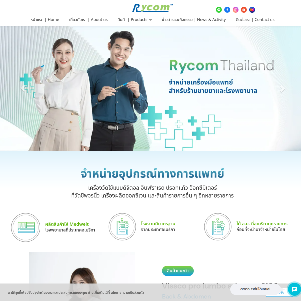 www.rycomthailand.com thumbnail