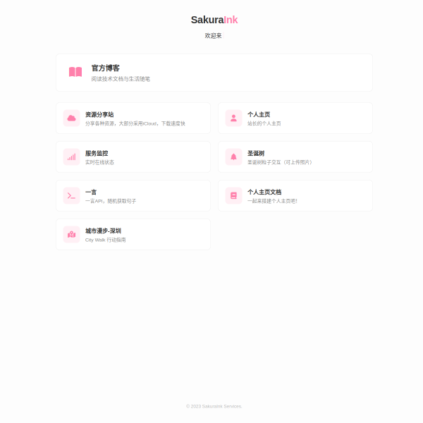www.sakura.ink thumbnail