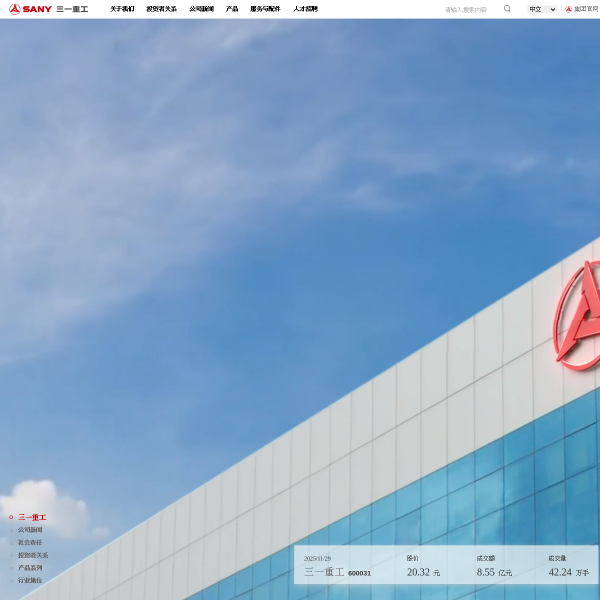 www.sany.com.cn thumbnail
