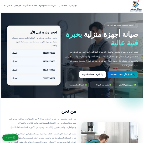 صيانة سيرفس