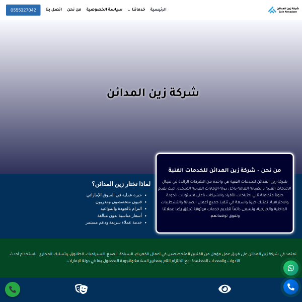 شركة زين المدائن